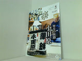 江戸楽 2018年 5月号 No.109