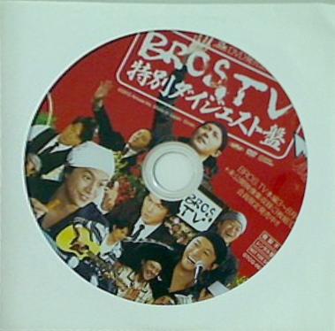 福山雅治 ファンクラブ限定 BROS.TV 特別ダイジェスト盤