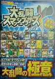 大乱闘スマッシュブラザーズ エックス 大乱闘の極意 デンゲキニンテンドーDS 4月号付録