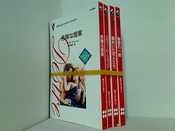 秘められた思い バーバラ マコーリィ ４点。