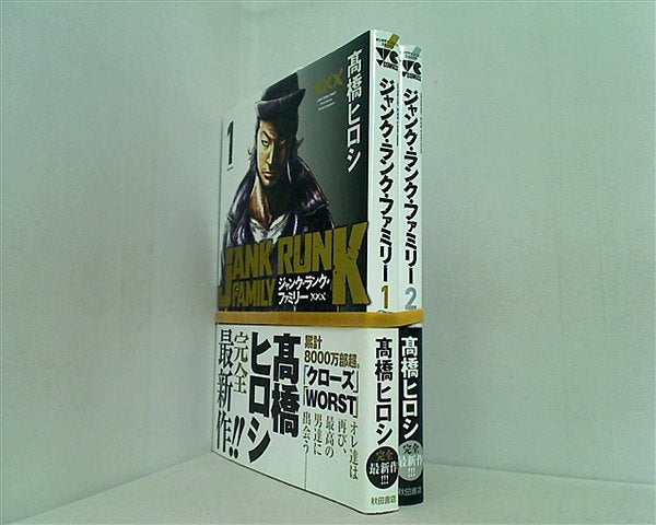 ジャンク・ランク・ファミリー ヤングチャンピオン・コミックス 高橋 ヒロシ １巻-２巻。全ての巻に帯付属。