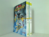特A捜査官ジョン＆エリカ ソノラマ文庫 鴉紋 洋 １巻-２巻。