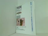 判例タイムズ 1258 2008年 3/1号