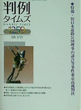 判例タイムズ 1259 2008年 3/15号