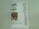 判例タイムズ 1257 2008年 2/15号