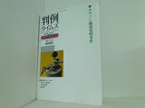 判例タイムズ 1256 2008年 2/10号