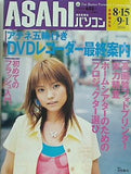 ASAhi パソコン 2004年 8/15・9/1 合併増大号 安倍麻美