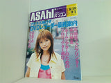 ASAhi パソコン 2004年 8/15・9/1 合併増大号 安倍麻美