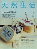 天然生活 2005年 08月号