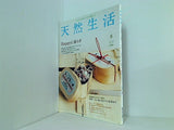 天然生活 2005年 08月号