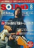 サウンド・デザイナー  2005年 8月号