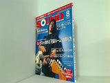 サウンド・デザイナー  2005年 8月号