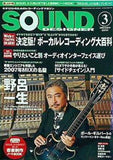 サウンド・デザイナー 2008年 03月号
