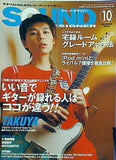 サウンド・デザイナー  2004年 10月号