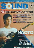 サウンド・デザイナー 2008年 8月号