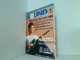 サウンド・デザイナー 2008年 8月号