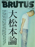 BRUTUS 2007年 6/15 大松本論