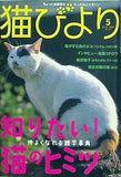 猫びより No.27 2006年5月号