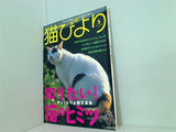 猫びより No.27 2006年5月号