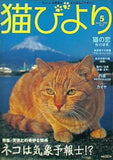 猫びより No.21 2005年5月号