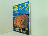猫びより No.21 2005年5月号