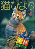 猫びより No.37 2008年1月号