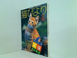 猫びより No.37 2008年1月号