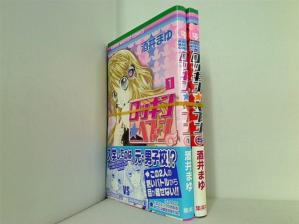 ロッキン・ヘブン りぼんマスコットコミックス 酒井 まゆ １巻,５巻。全ての巻に帯付属。
