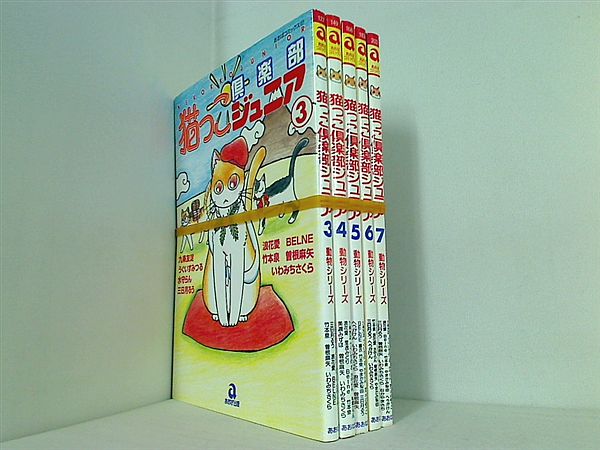 猫っこ倶楽部ジュニア あおばコミックス アンソロジー ３巻-７巻。