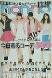キーアイテムから選ぶ 今日着るコーデ500Book non-no 2013年 8月号 別冊付録