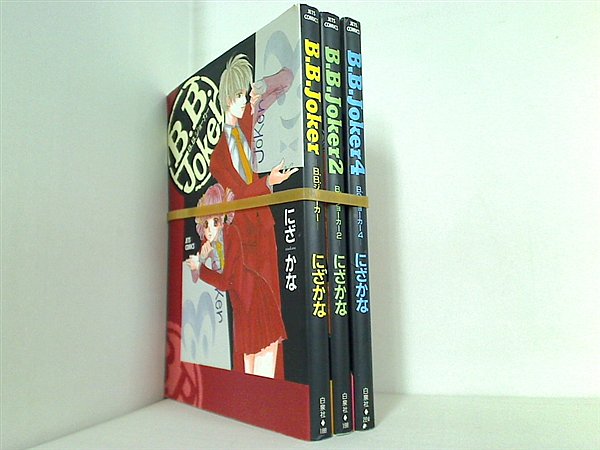 B.B.joker Jets comics にざかな １巻,２巻,４巻。