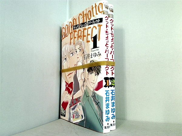 グッド・ちょっと・パーフェクト マーガレットコミックス 石井 まゆみ １巻-２巻。