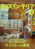 キッズインテリア vol.2 ビー・ジュア別冊 2003年 10月号