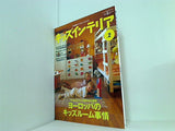 キッズインテリア vol.2 ビー・ジュア別冊 2003年 10月号