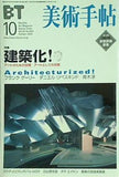 美術手帖 2002年 10月号 Vol.54 No.826