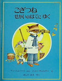 こぎつね せかいのはてにゆく アン・トムパート