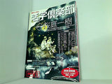 活字倶楽部 2007年 夏号