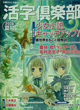 活字倶楽部 2008年 夏号