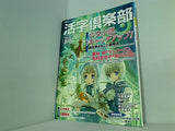 活字倶楽部 2008年 夏号