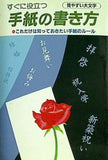 すぐに役立つ 手紙の書き方 深山毅 つばめ出版