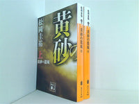 和語本草綱目 上•下巻セット 復刻版 岡本一抱 春陽堂 健康・医学