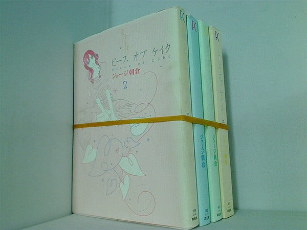 ピースオブケイク Feelコミックス ジョージ朝倉 ２巻-５巻。