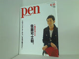 Pen ペン  2006年 6/15号 No.177