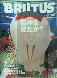 BRUTUS ブルータス  2006年 8/15号