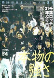 週刊ベースボール 2005年11/13増刊号