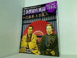 戦乱の日本史 新説 新撰組疾風録 5