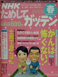 NHK ためしてガッテン 2005年 春 Vol.8