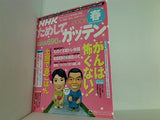 NHK ためしてガッテン 2005年 春 Vol.8