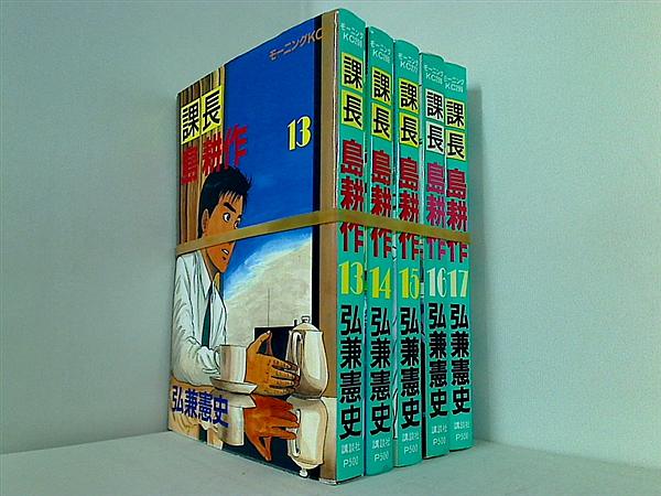 課長島耕作 モーニングKC 弘兼 憲史 １３巻-１７巻。