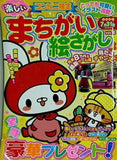 コンビニ限定 楽しい まちがい 絵さがし Vol.6